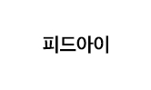 피드아이