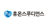휴온스푸디언스(구.휴온스내츄럴)